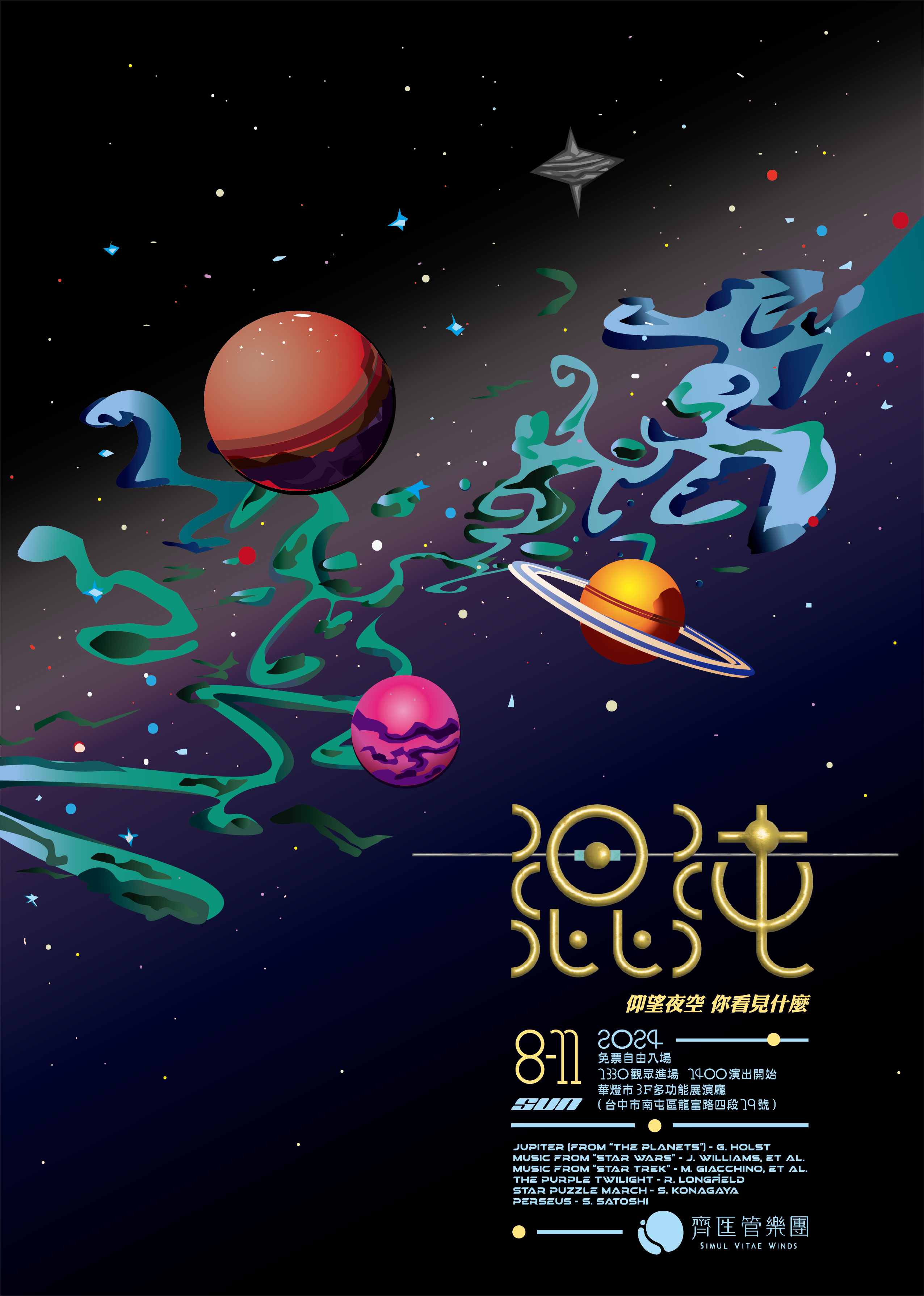2024 春夏樂季戲劇音樂會 《混沌》