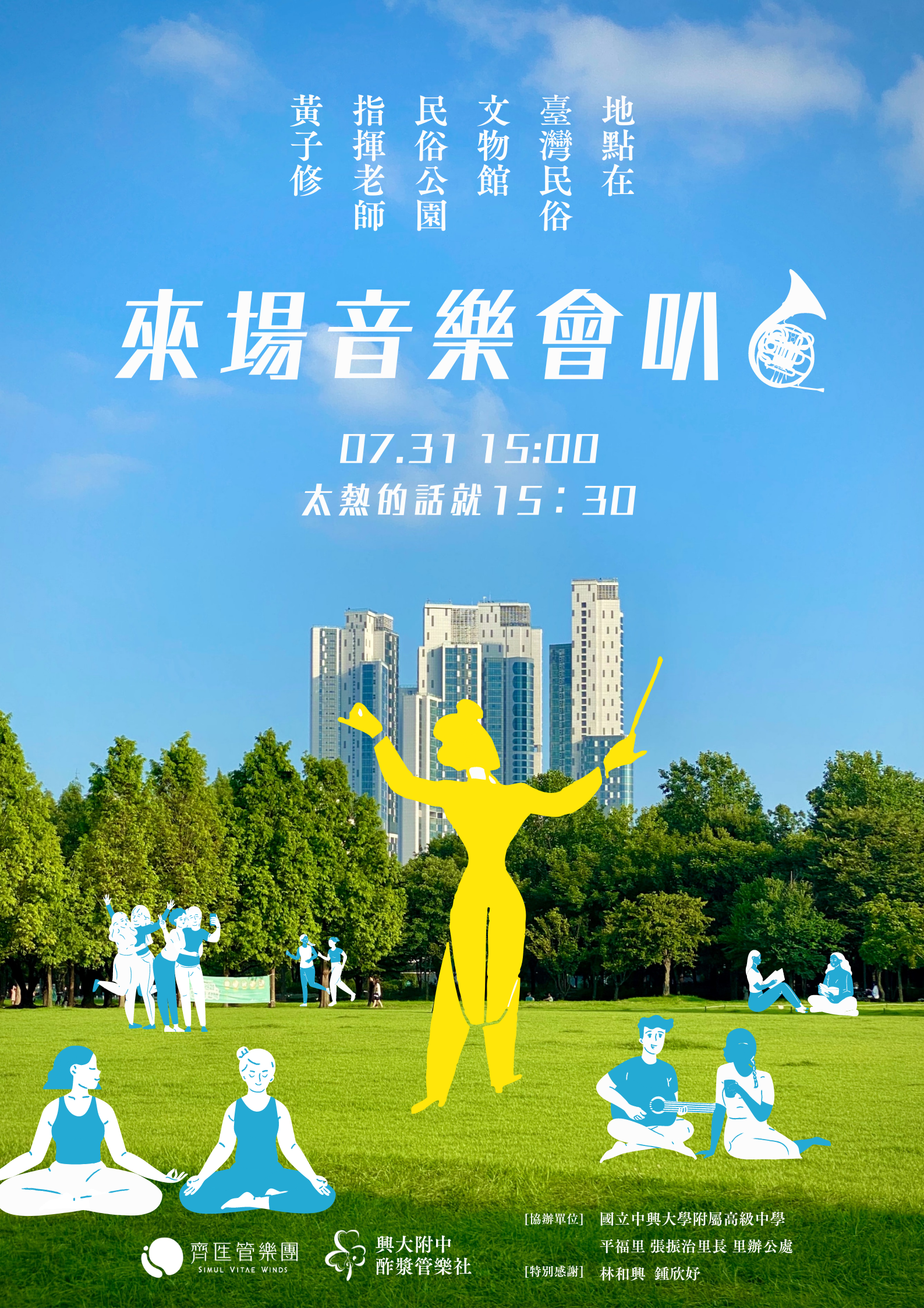 2022 春夏樂季音樂會《來場音樂會叭》