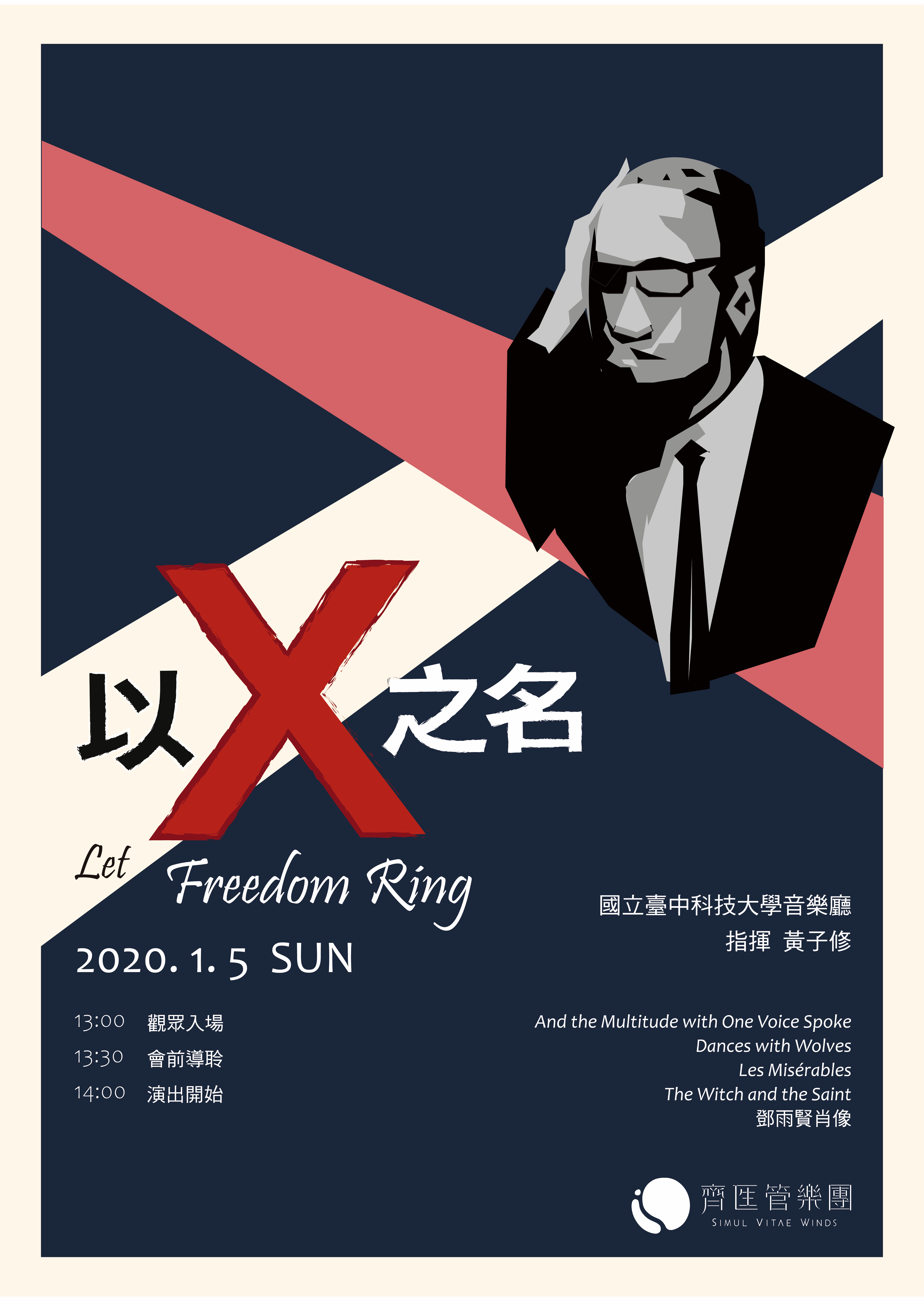 2019 秋冬樂季音樂會《以X之名》