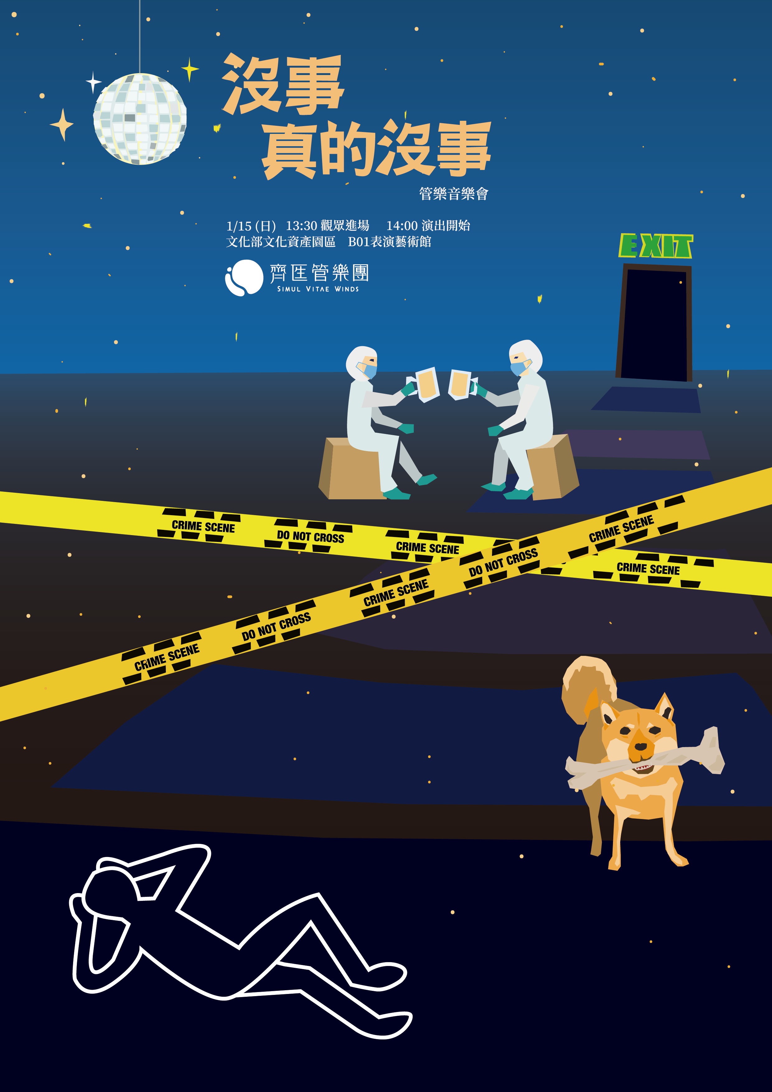 2022 秋冬樂季音樂會《沒事真的沒事》
