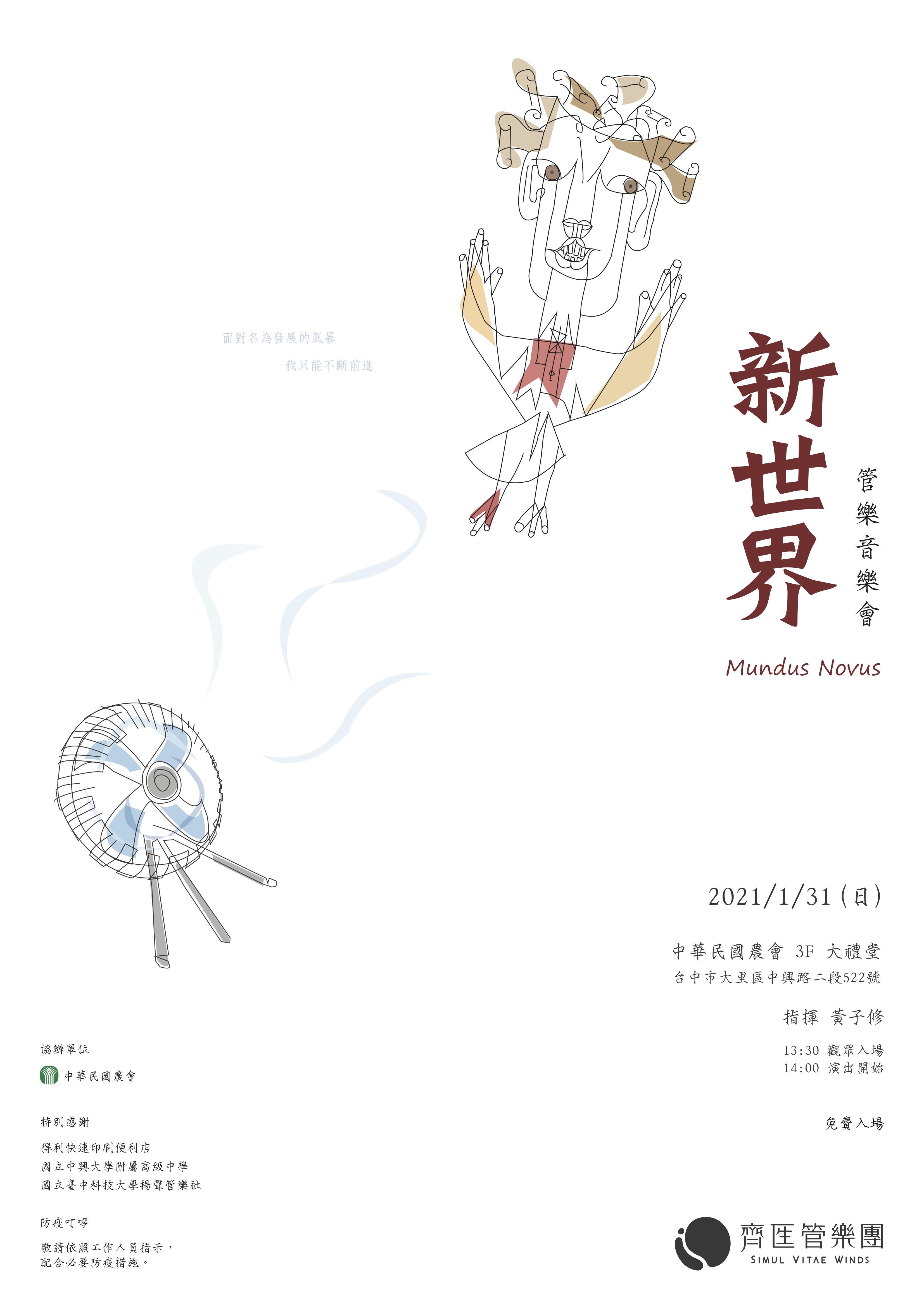 2020 秋冬樂季音樂會《新世界》